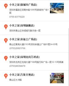 深圳小米之家地址