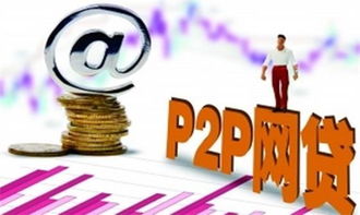 2017年p2p还能继续投资吗
