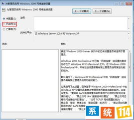 华硕系统之家win7系统电脑如何确保ip地址不被修