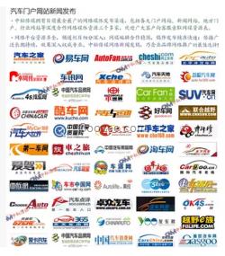 汽车门户网站新闻发稿汽车之家软文发稿