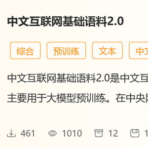 中文互联网语料 ai 资源平台发布 27 个数据集 总量 2.7t