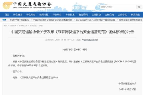 中国首个互联网货运安全运营标准发布