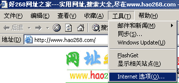 hao268网址之家-如何将hao268设为您的主页