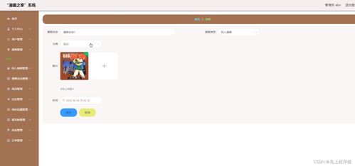 java毕业设计 漫画之家系统 基于java springboot