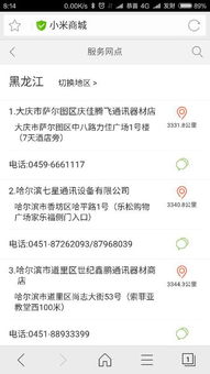 哈尔滨小米之家地址