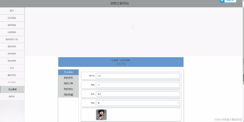 springboot动物之家网站20338计算机毕业设计