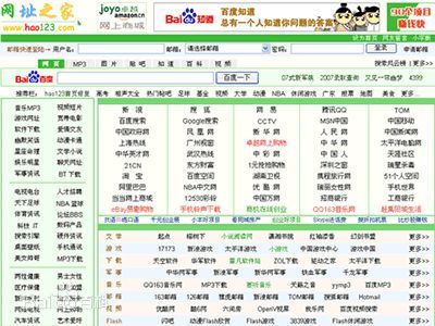 hao123网址之家如何设置