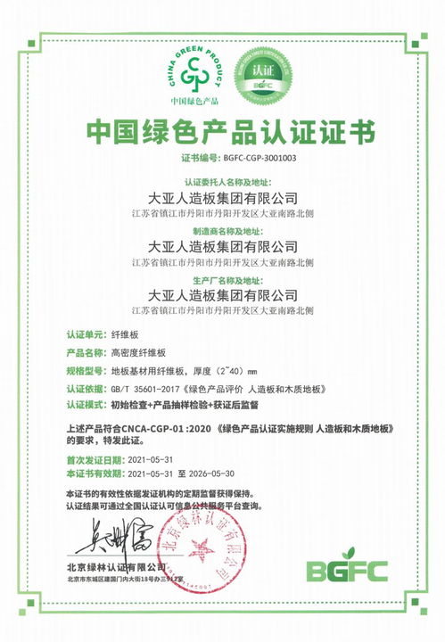大亚人造板七家工厂皆获 绿色产品认证 橱柜网