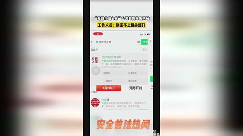 开封市民之家 公号跳转黄色网站,工作人称联系不上相关部门