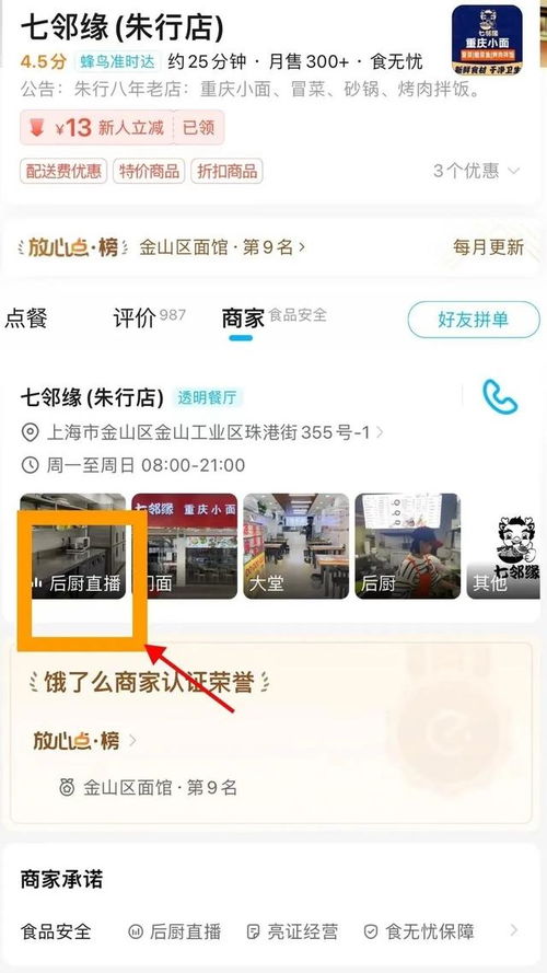 点外卖可以看到后厨实景,顾客放心了