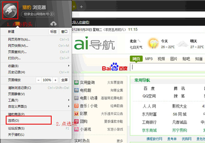 爱导航网址之家--如何在360浏览器、傲游、等浏览器中设爱导航为主页